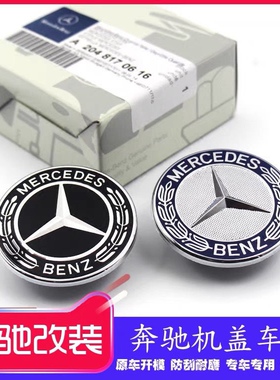 奔驰车标 引擎盖标 AB级CLA级GLE级S级C级威霆V260改装黑色前平标