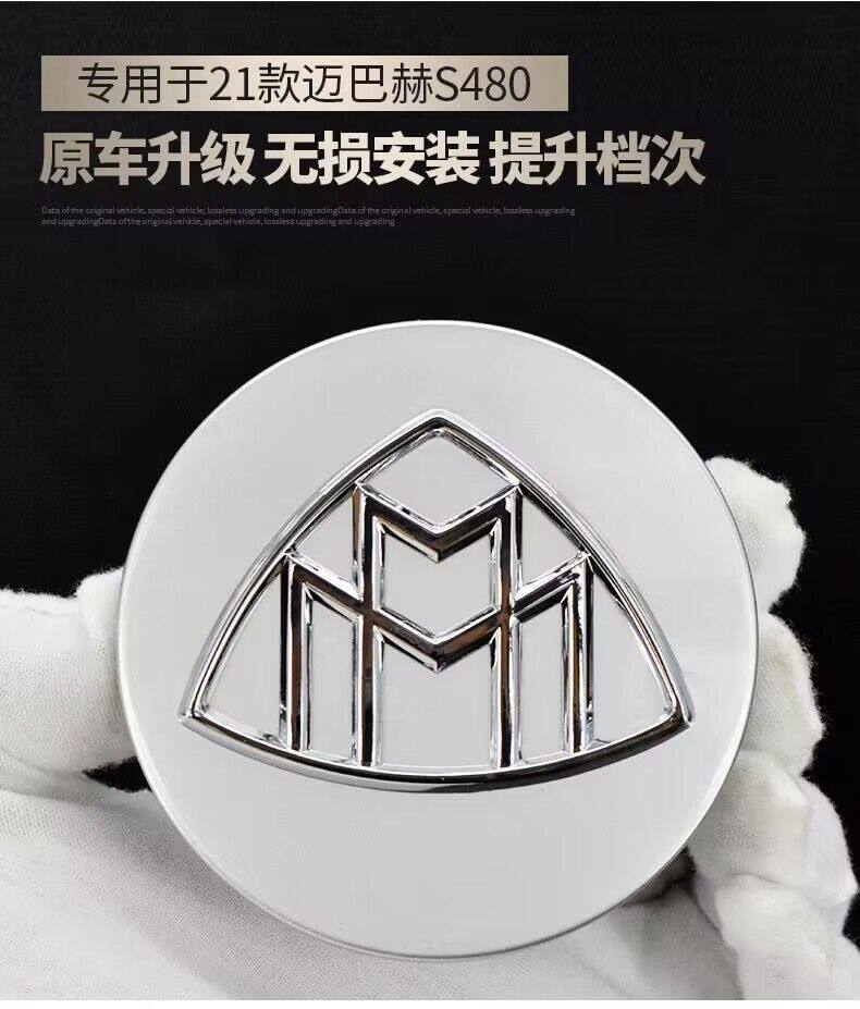 22款奔驰迈巴赫S480轮毂标 奔驰S480轮毂盖 中心标志