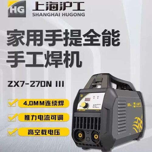 沪工ZX7-270NIII便携直流焊机