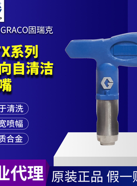 美国固瑞克graco 无气喷涂喷枪配件LTX喷嘴 高压雾化蓝色喷扇形