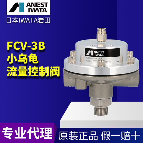 日本岩田新款流量控制阀FCV-3B/31B小乌龟气动油漆涂料调节阀