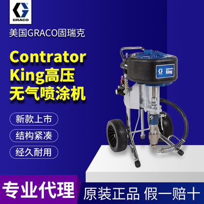美国GRACO固瑞克Contractor King 45/60/72:1小型高压无气喷涂机