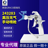 美国GRACO固瑞克 高压无气喷涂机喷涂Silver银枪 243283手动喷枪