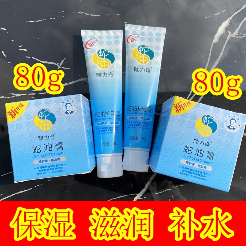 隆力奇蛇油膏防冻滋润保湿护肤护手护脸面霜80g加倍滋养干燥瓶装