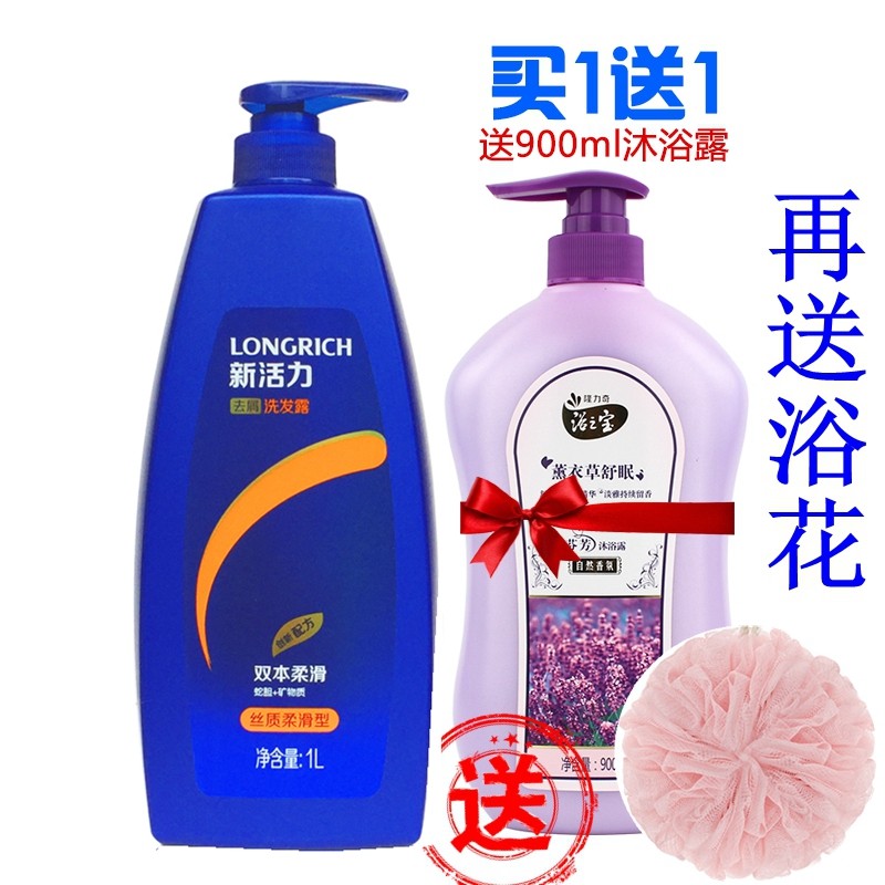 新品隆力奇新活力去屑洗发露1l大瓶装送900ml薰衣草芳香沐浴露包