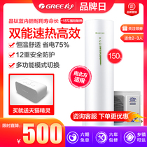 Gree / Gree sxtd150lcjw / B + kfrs-3.2jre/a 150L air energy electric water heater for domestic use