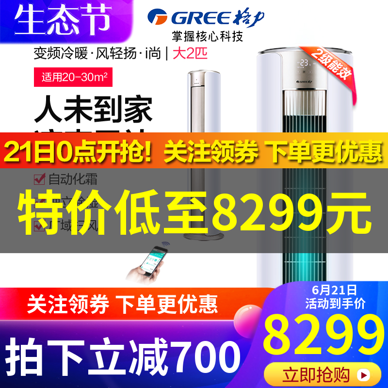 格力空调2p匹变频立式客厅家用柜机落地式专卖店节能i尚kfr-50lw在类目 大家电, 空调中 - 来自Buy2taobao.com提供专业的淘宝代购服务