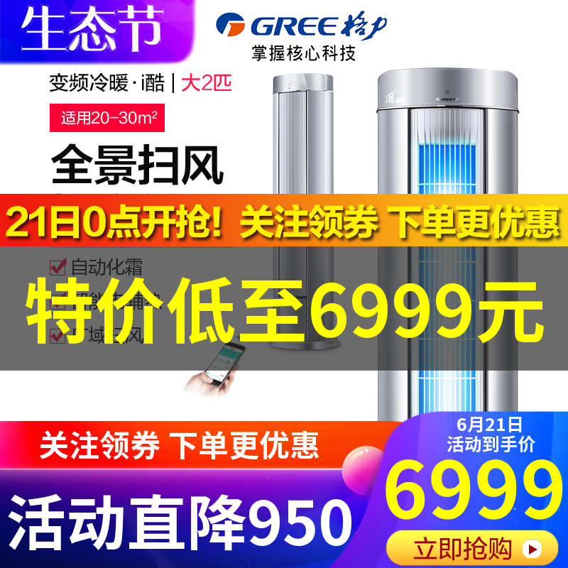 Gree/ Gree KFR-50LW/ ( 505511 ) FNAaD-A3 large 2p frequency conversion intelligence vertical air conditioner Ikuin the Large household appliances , Air conditioning  category - from Buy2taobao.com to provide professional Taobao agent buy service