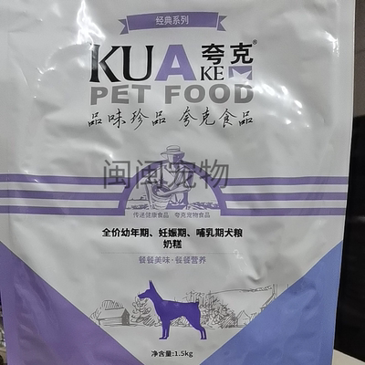 夸克全价幼犬粮奶糕1.5kg农村土狗宠物狗幼年期通用犬主粮3斤包邮