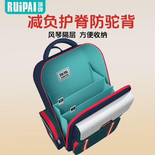 瑞牌官方正品书包小学生防驼背