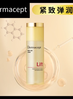 正品澳门代购Dermacept新升级膠原紧致化妆水塑颜提升150毫升
