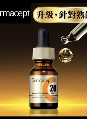 代购日版obagi/Dermacept C20真皮修护營養液熟齡祛斑抗氧化15ml