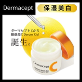 Gel 代购 80克 Serum Dermacept維C精華美白保湿 水漾乳霜Vitamin
