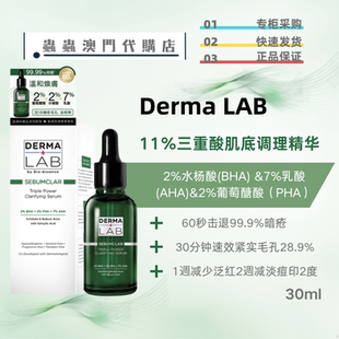 澳门代购Dermalab三重酸11%肌底调理精华 抗痘去粉刺收缩毛孔30ml