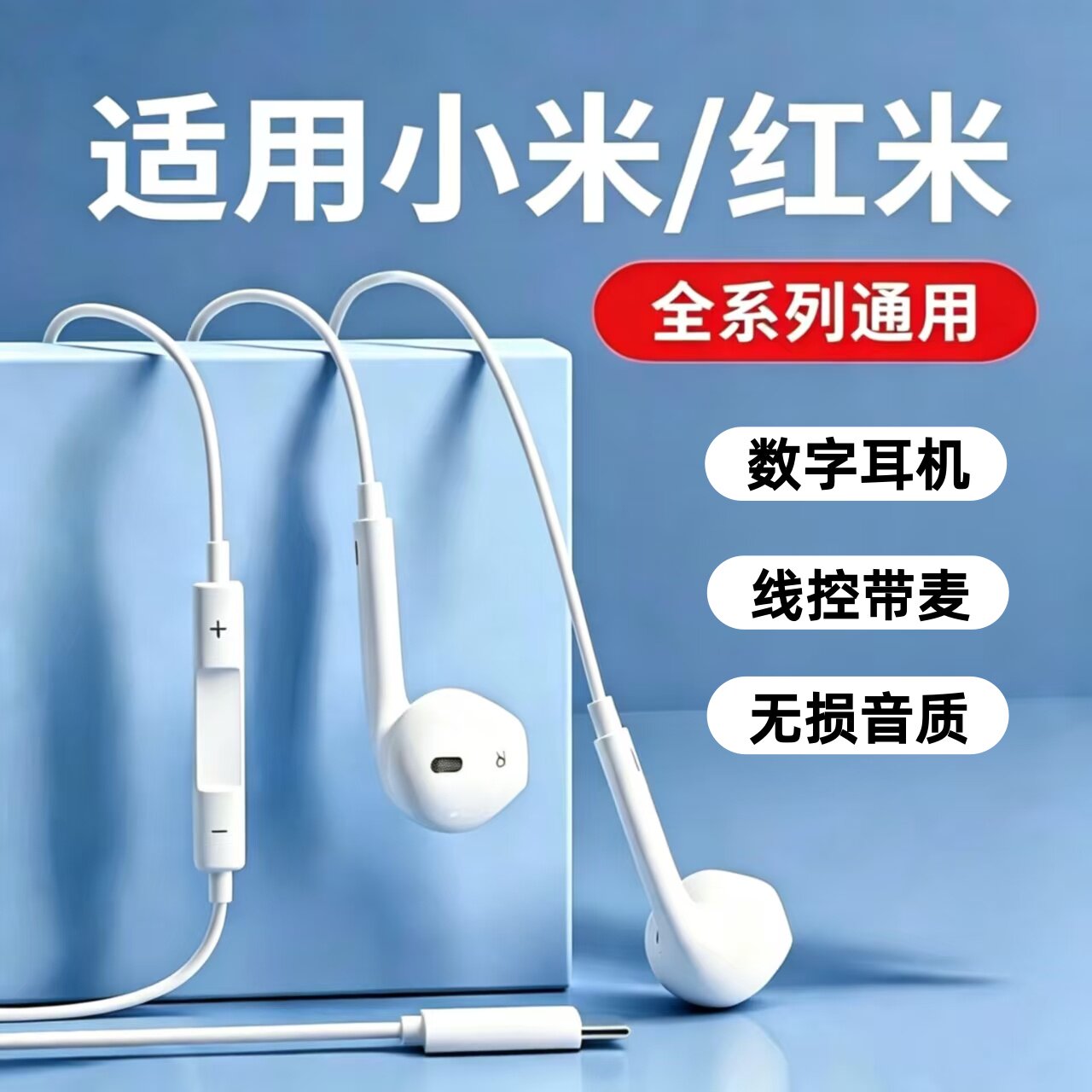 适用小米17/15/14红米K70/K80有线耳机数字耳塞手机通用Typec接口