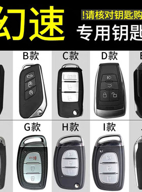 适用北汽幻速S3汽车钥匙包S5S2S6H2H3FT5S3L威旺M230北京bj20绅宝