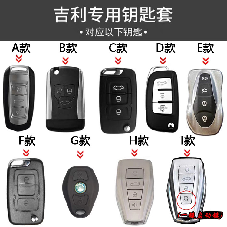 吉利星越远景博瑞金刚钥匙包