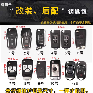 汽车改装/增配后配/钥匙包套真皮通用适用于丰田福特大众起亚日产