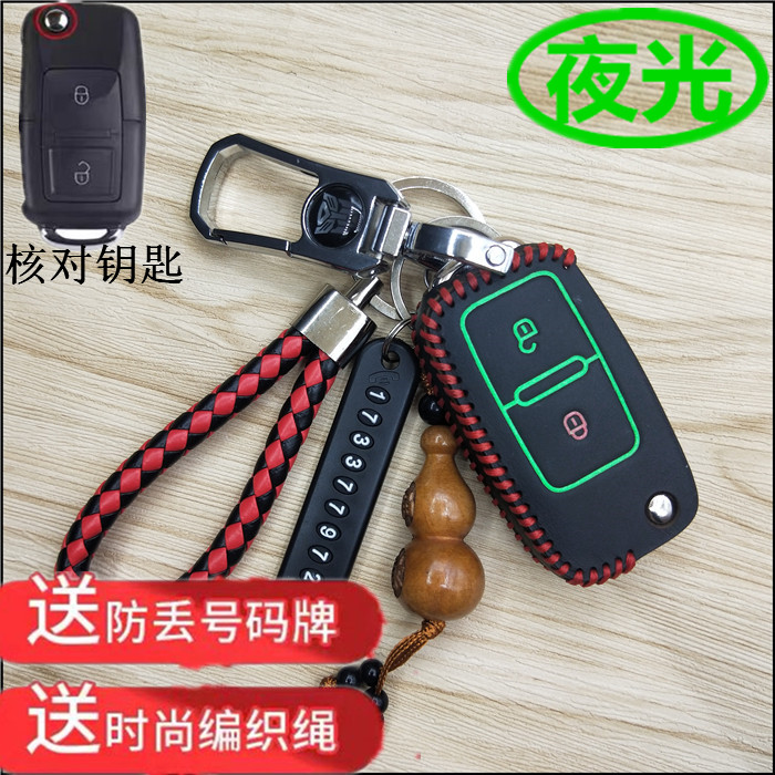 福田奥铃遥控器钥匙包
