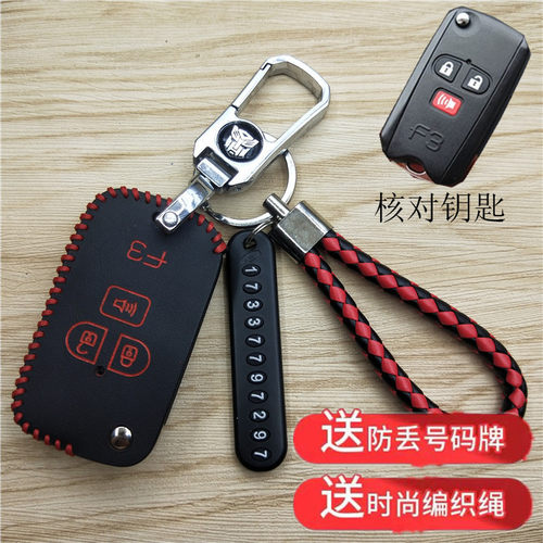 byd比亚迪f3r遥控折叠壳钥匙包套