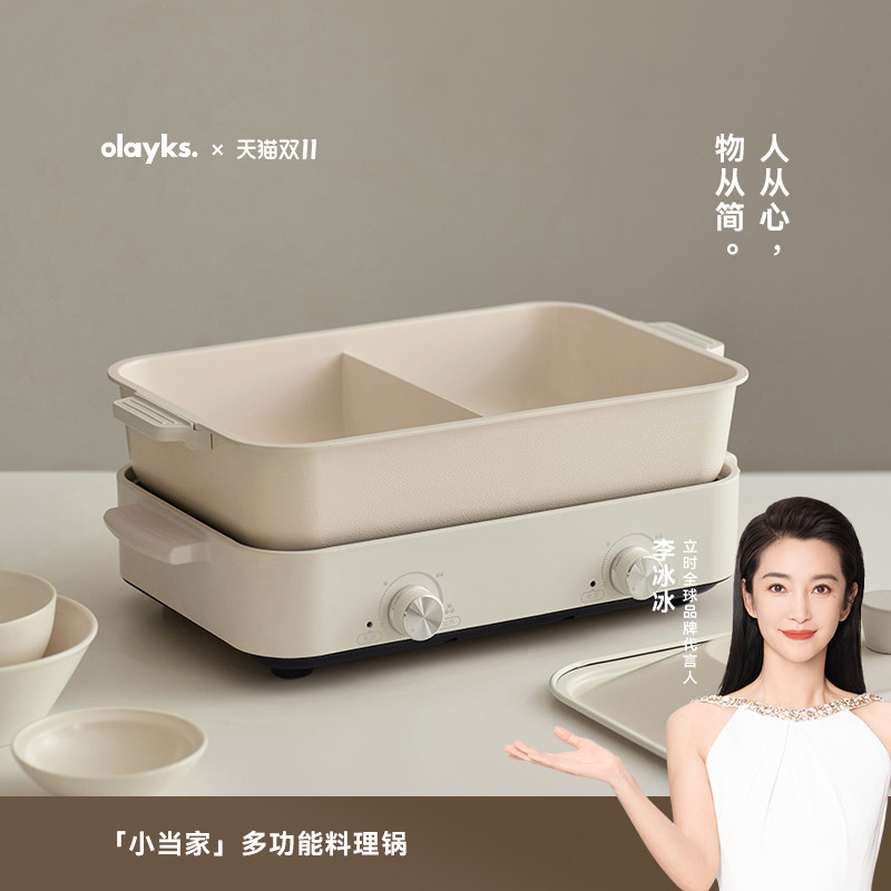 olayks立时多功能料理锅家用电烧料理盘网红锅分体鸳鸯电火锅电锅