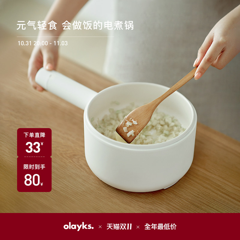 olayks欧莱克陶瓷釉小型电煮锅可煮饭家用多功能蒸煮一体锅1一2人使用感如何?