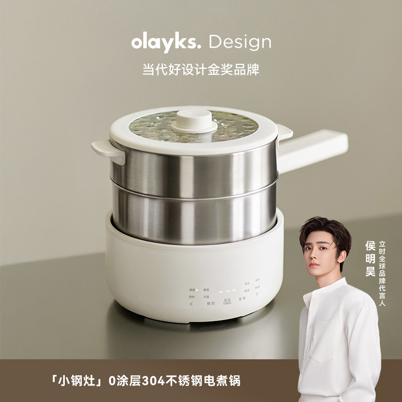 olayks立时0涂层304不锈钢电煮锅分体式家用小型多功能泡面小电锅