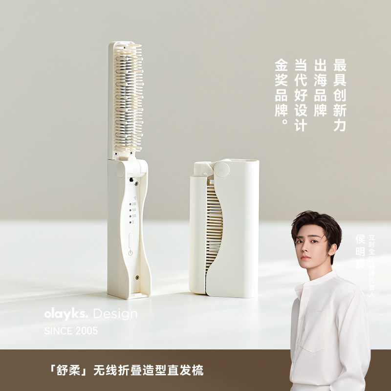 olayks无线折叠便携直发器