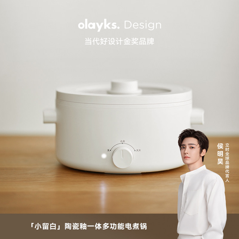 olayks立时陶瓷釉宿舍电煮锅一体多功能一人食电火锅家用小型电锅