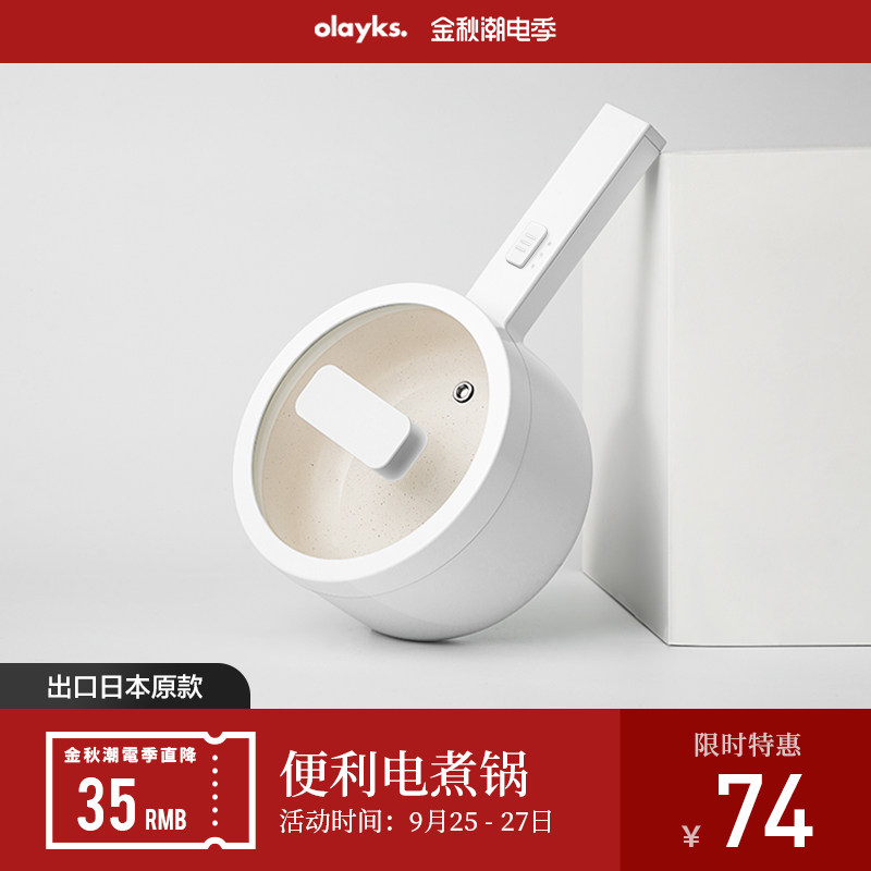 olayks电煮锅宿舍寝室学生炒菜一体锅多功能家用煮面小型电热火锅