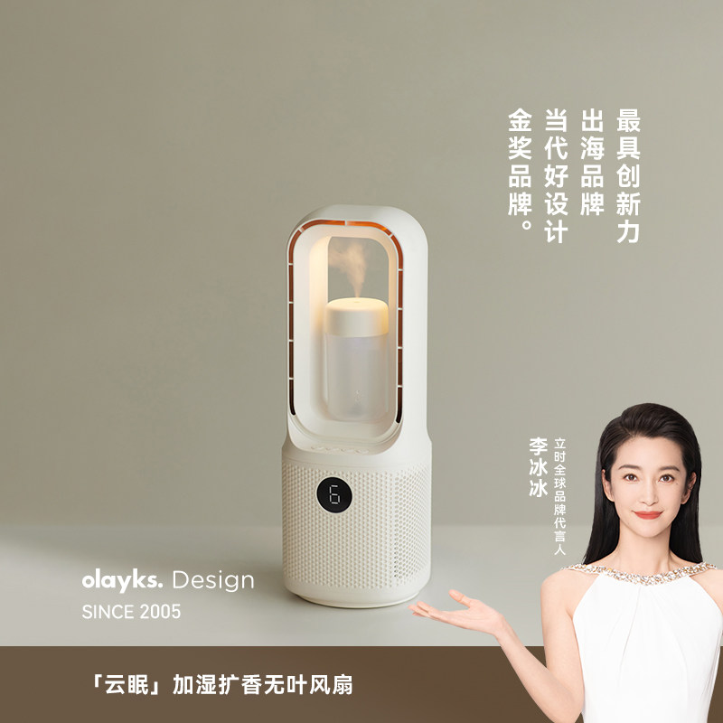 olayks立时无叶加湿风扇摇头香薰图片