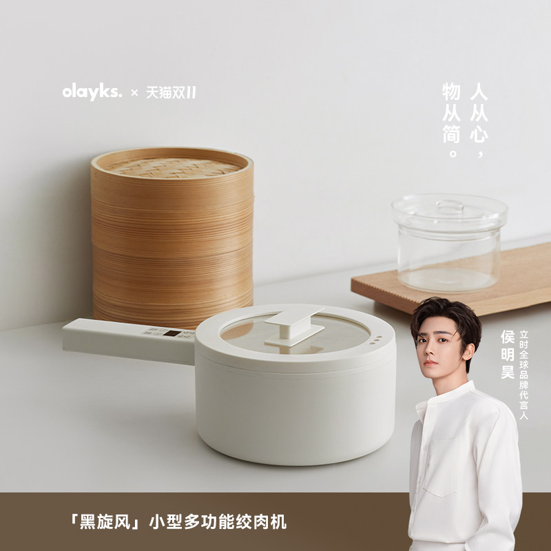 olayks立时多功能电煮锅家用蒸煮锅原创新款配件齐全白色小锅