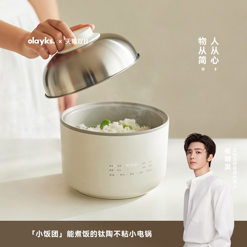 olayks立时小饭团电煮锅多功能小型家用单人煮饭锅不粘0氟钛陶锅