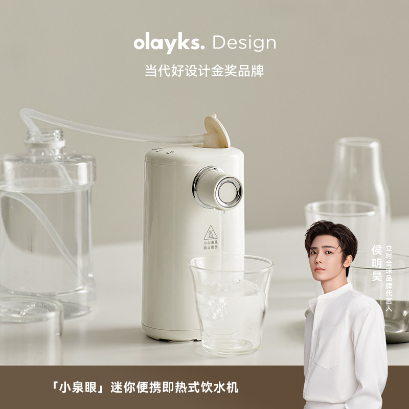 【秒杀限购1台】olayks立时即热式饮水机小型迷你台式便携烧水器