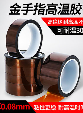 加厚金手指茶色耐高温胶带300度耐酸碱胶纸PI聚酰亚胺胶带0.08mm