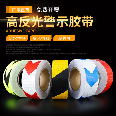 5cm-10cm高亮晶格黑黄红白箭头反光膜 交通安全警示反光胶带条贴