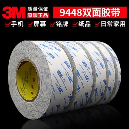 正品3M9448A白色双面胶 强力透明超薄无痕双面胶带彩盒纸箱软灯条