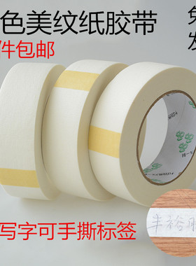 白色美纹纸胶带包邮 纸胶带美纹胶带 汽车喷漆遮蔽1-2-3-4cm*50米