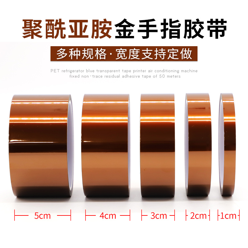 PI茶色金手指耐高温胶带绝缘阻燃聚酰亚胺胶带电路板防焊电池包扎