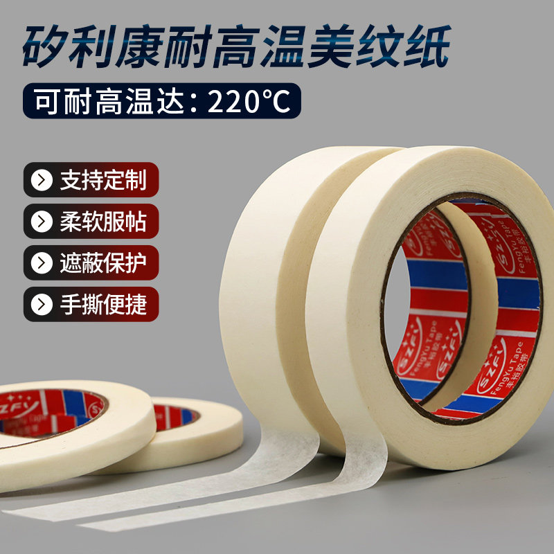 矽利康美纹纸胶带电镀喷涂烤漆