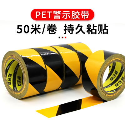 50米PET警示胶带黑黄斑马 耐磨无尘车间消防通道定位划线地板胶带