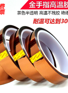 金手指高温胶带 KAPTON PI茶色耐高温绝缘胶带线路板防焊电池包扎