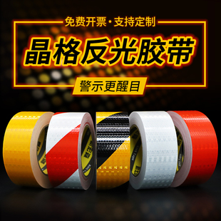 高亮晶格反光胶带高架护栏夜间防撞反光警示胶带车库安全反光贴条
