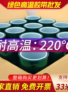 整箱PET绿色耐高温胶带PCB电镀门窗喷涂喷塑烤漆遮蔽保护膜胶带