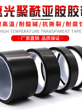 KAPTON黑色金手指绝缘阻燃耐电压PI胶带哑黑遮光耐高温聚酰亚胺胶