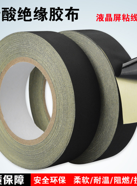 黑色醋酸胶布 液晶屏粘贴屏线 维修 排线线束固定 绝缘耐高温胶带