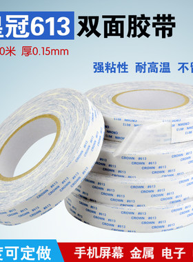 透明超薄金属双面胶带