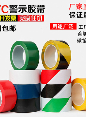 黑黄警示斑马胶带 PVC贴地面划线标识地板胶带 48mm 50mm 100mm