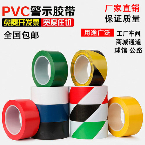 黑黄警示斑马胶带 PVC贴地面划线标识地板胶带 48mm 50mm 100mm