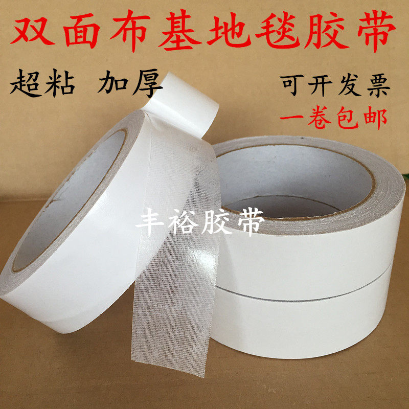 强力双面地毯胶带 高粘网格布基胶带 地板革接缝防水纱布胶带